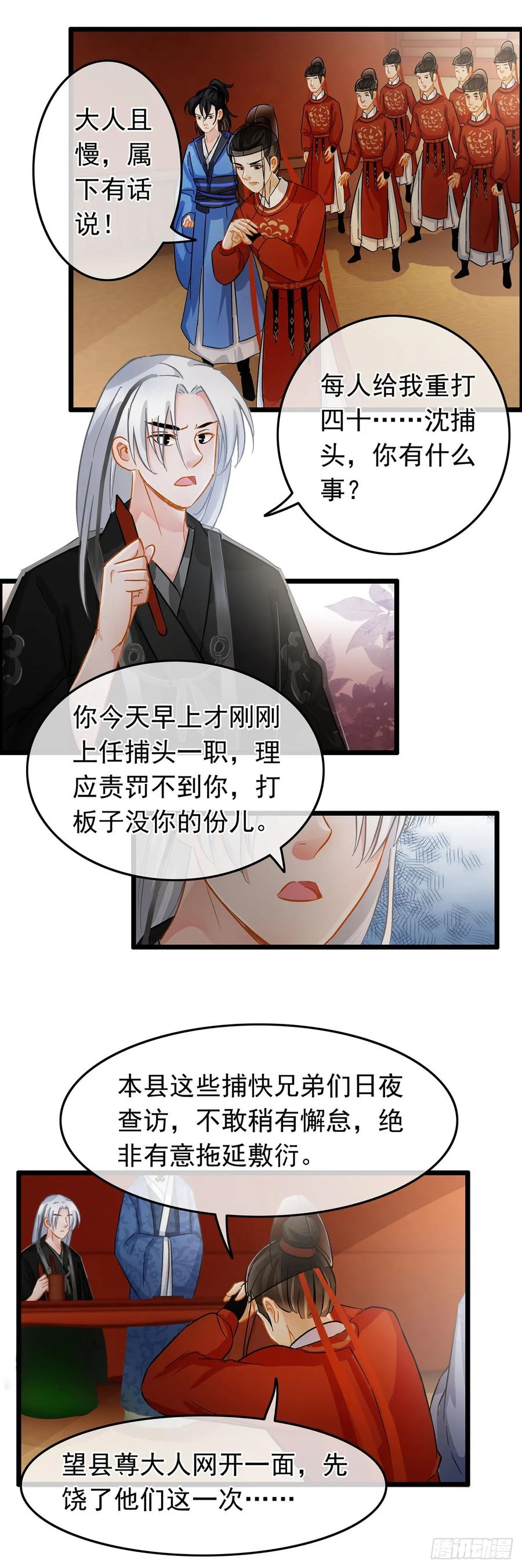 第19话-穿到南宋破奇案-星际数科（第11张）