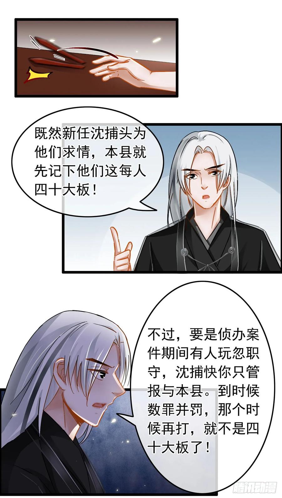 第19话-穿到南宋破奇案-星际数科（第13张）