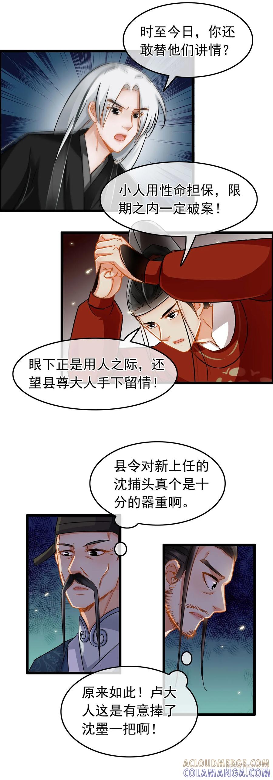 第19话-穿到南宋破奇案-星际数科（第12张）