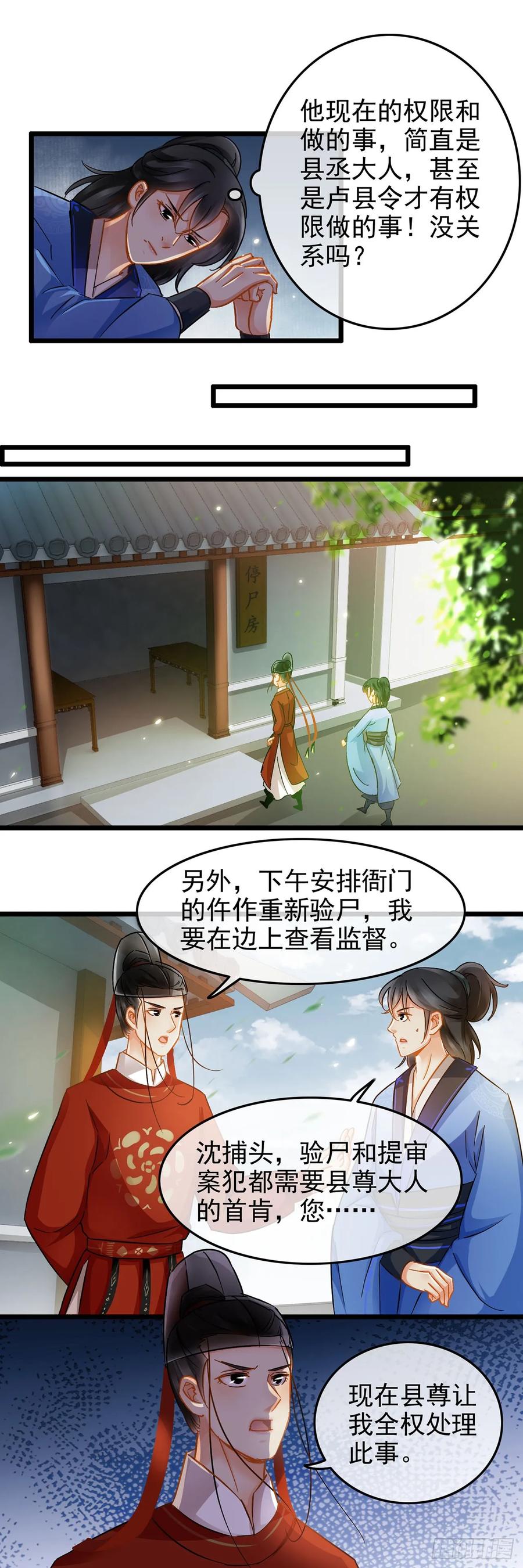第20话-穿到南宋破奇案-星际数科（第3张）