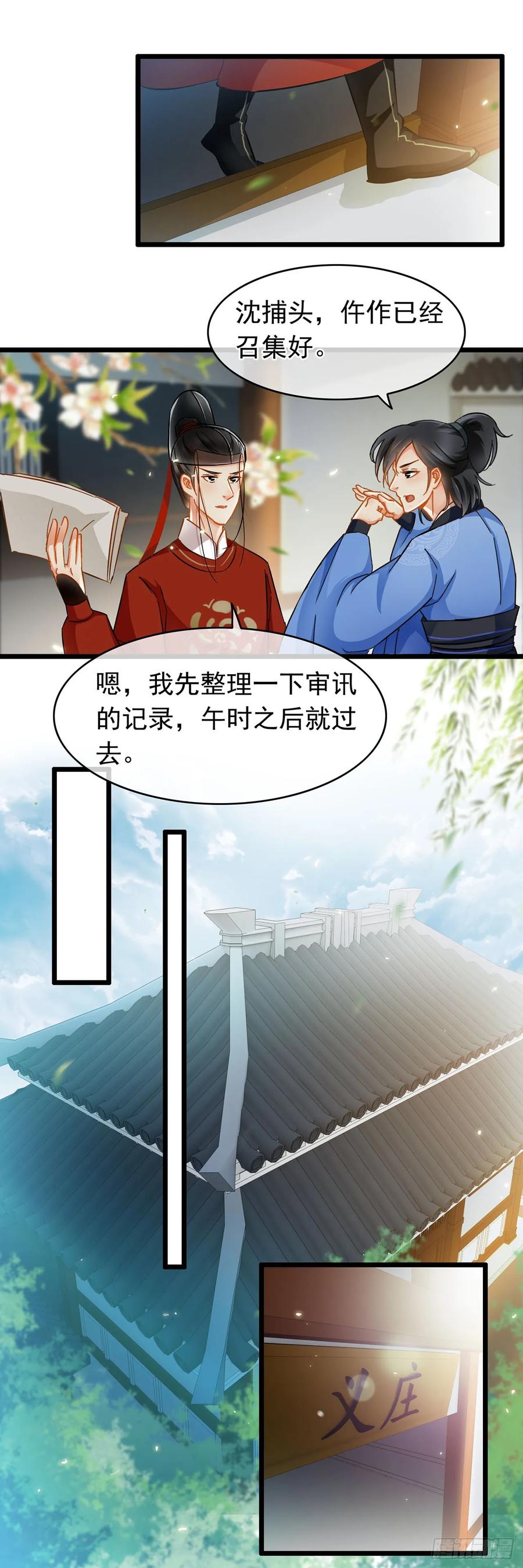 第20话-穿到南宋破奇案-星际数科（第11张）