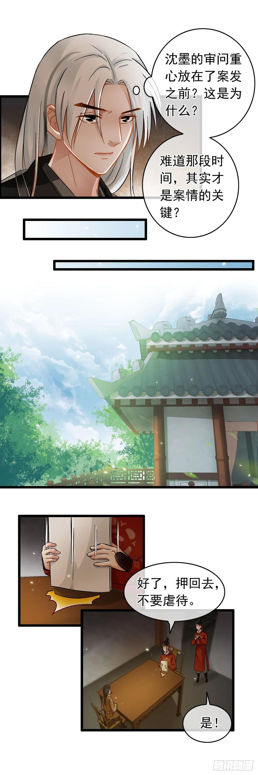 第20话-穿到南宋破奇案-星际数科（第9张）