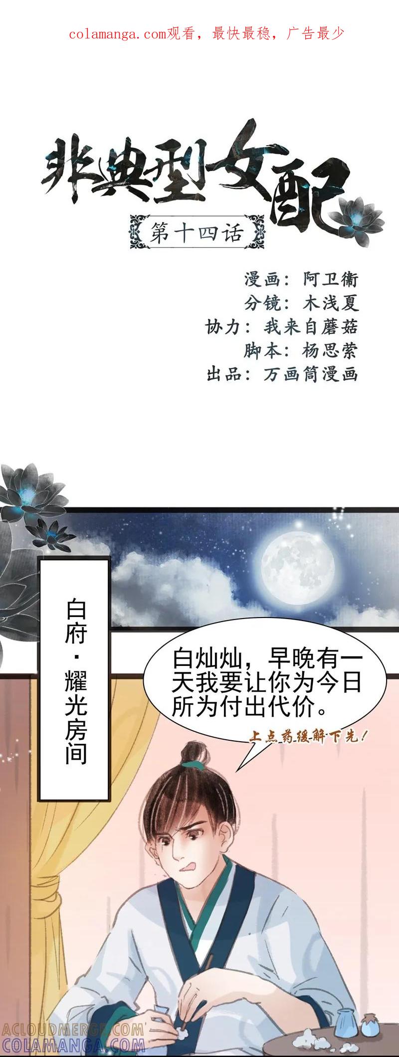 第14话-非典型女配-阿里文学（第1张）