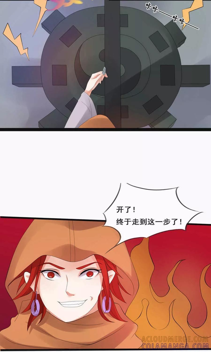 第70话-临界之镜-极漫文化（第5张）