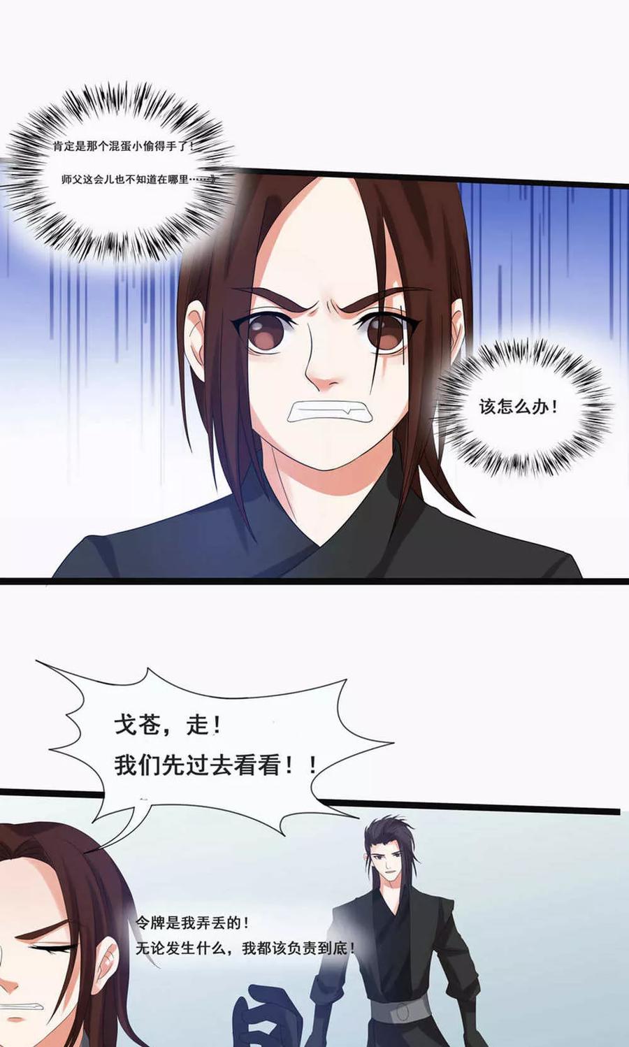 第70话-临界之镜-极漫文化（第10张）