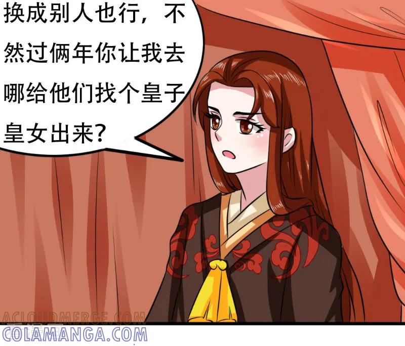 第52话-皇帝有喜-一直看 橄榄山工作室（第4张）