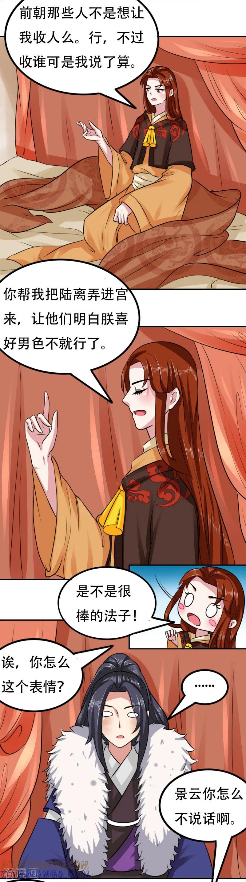 第52话-皇帝有喜-一直看 橄榄山工作室（第2张）