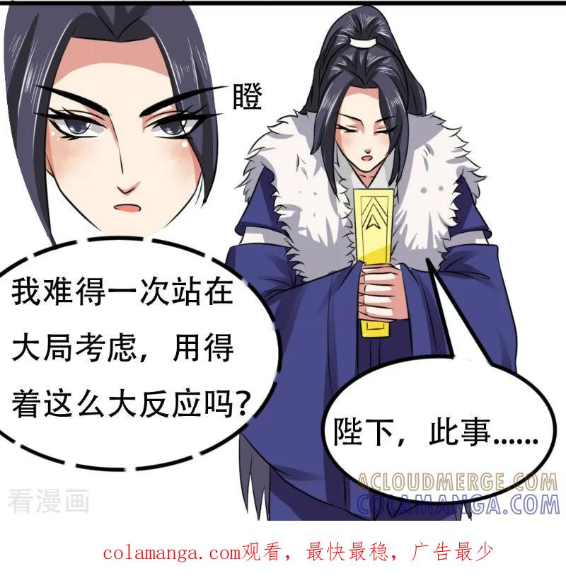 第52话-皇帝有喜-一直看 橄榄山工作室（第7张）