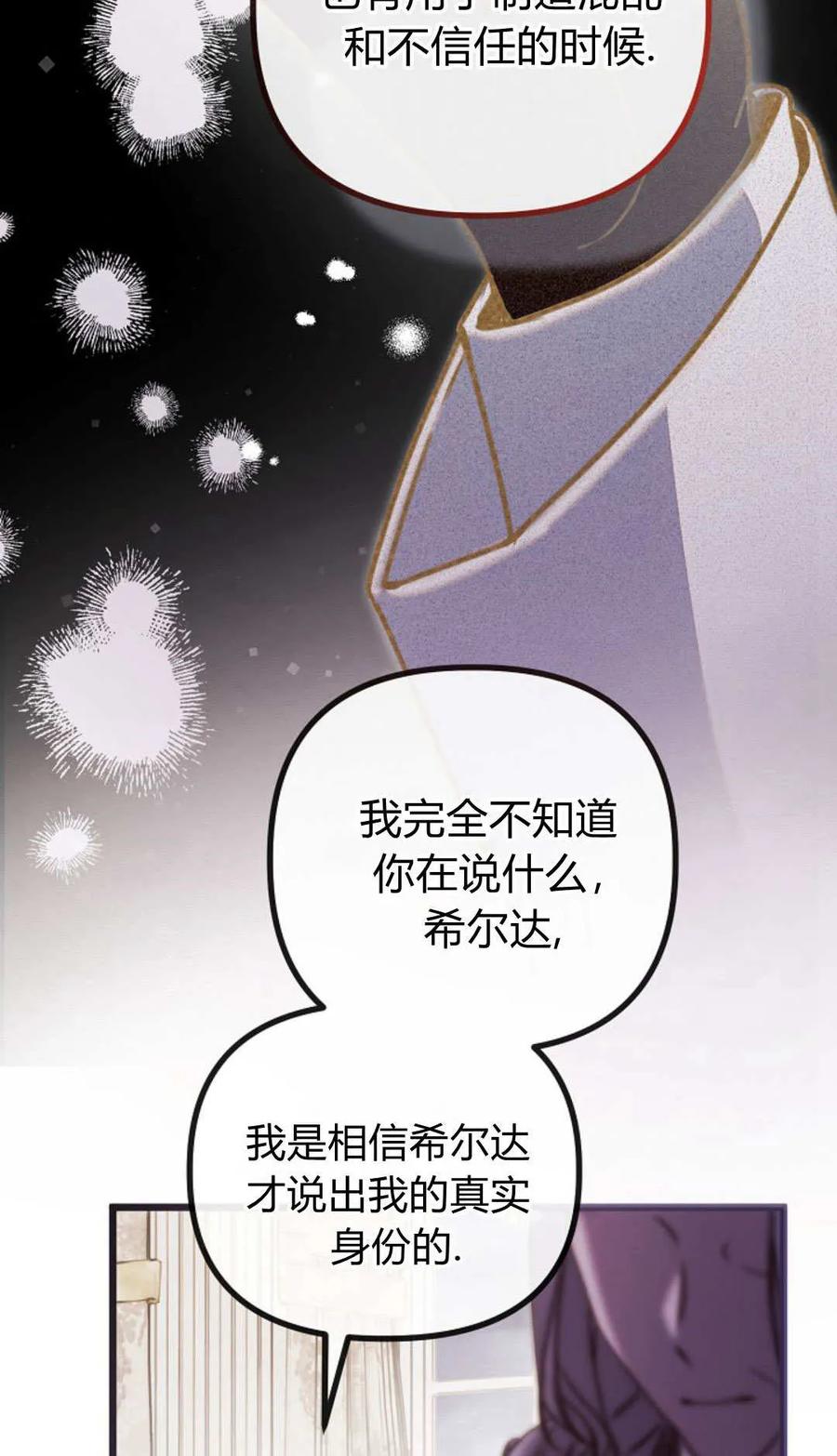 第55话-只求你，救救我-나양（第14张）
