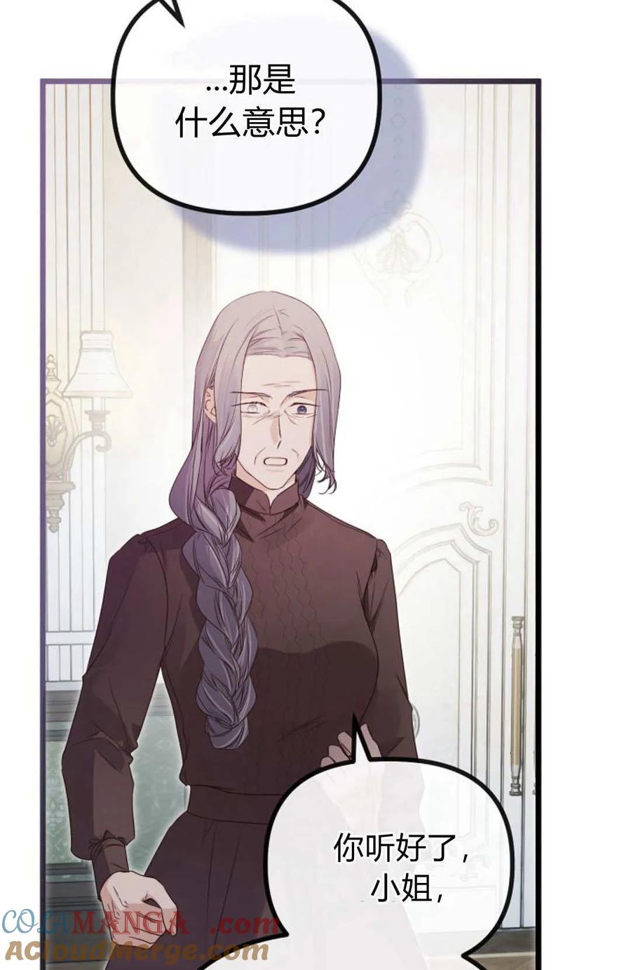 第55话-只求你，救救我-나양（第21张）
