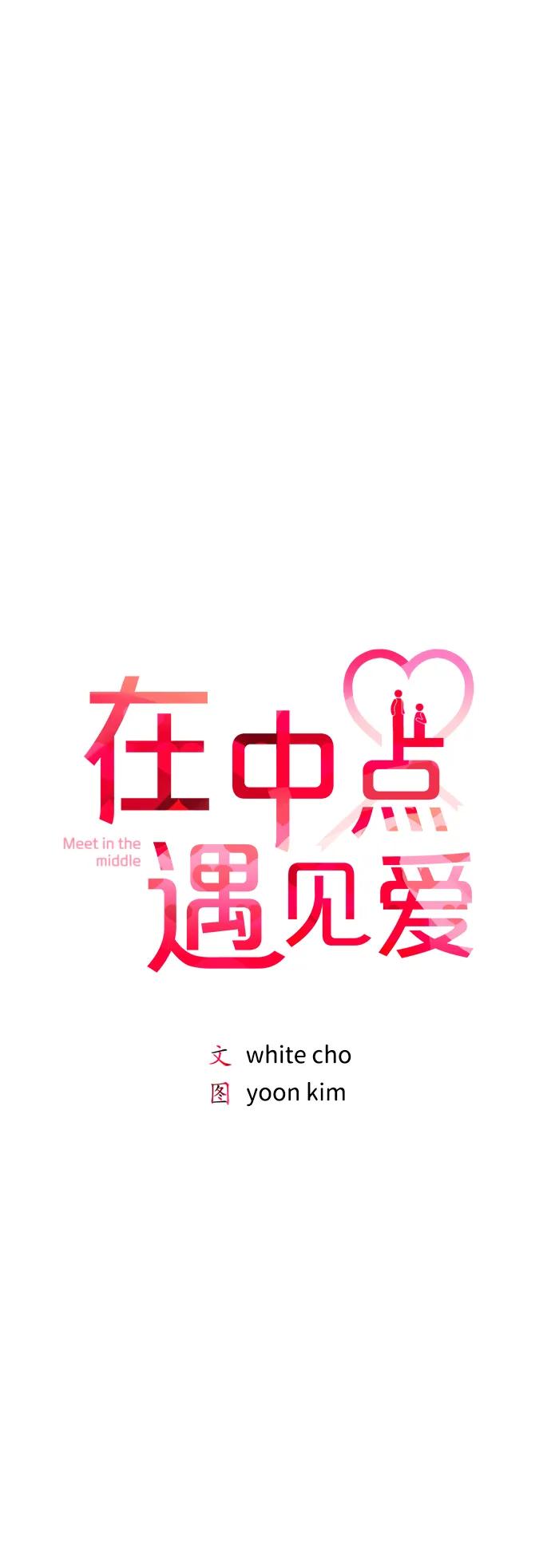 第14话-在中点遇见爱-white cho,yoon kim（第27张）