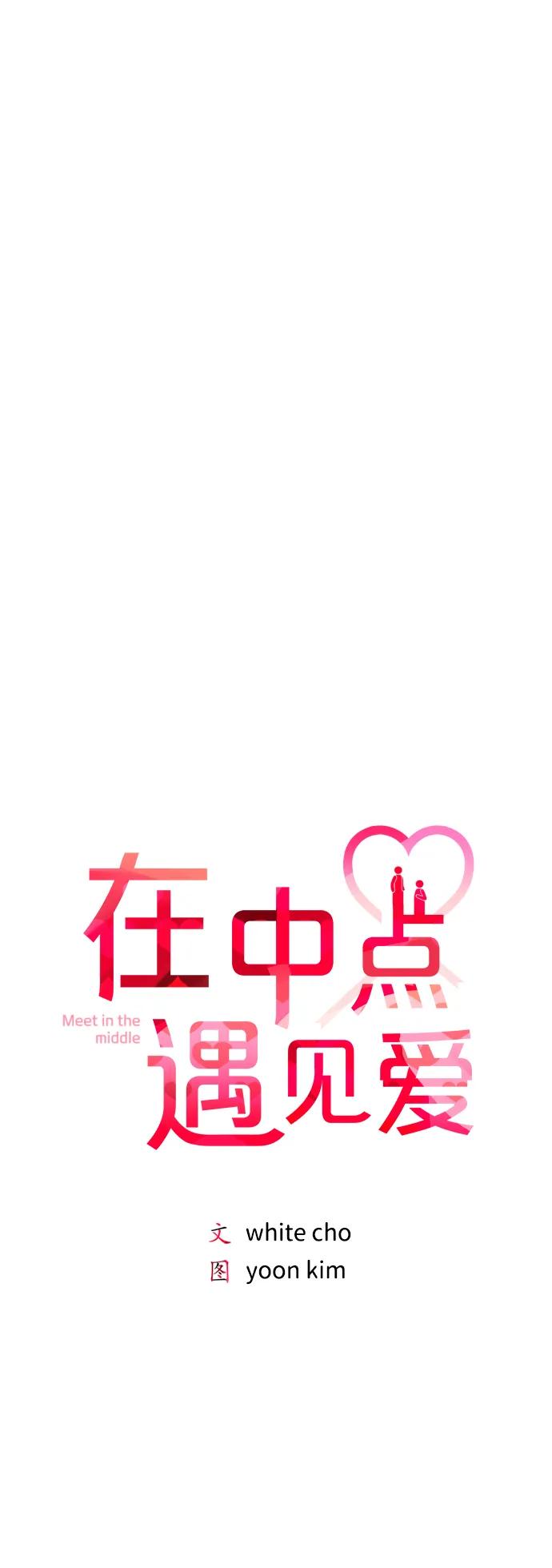 第18话-在中点遇见爱-white cho,yoon kim（第15张）