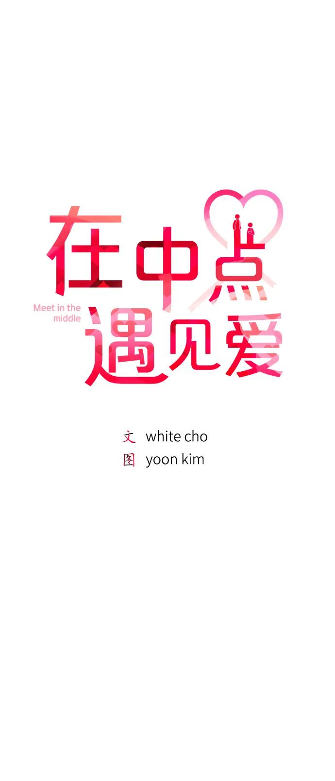 第20话-在中点遇见爱-white cho,yoon kim（第35张）