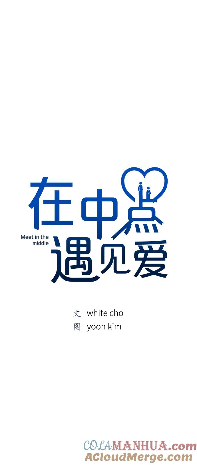 第35话-在中点遇见爱-white cho,yoon kim（第10张）