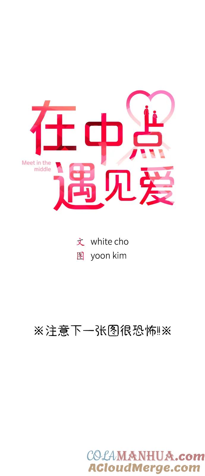 第37话-在中点遇见爱-white cho,yoon kim（第19张）
