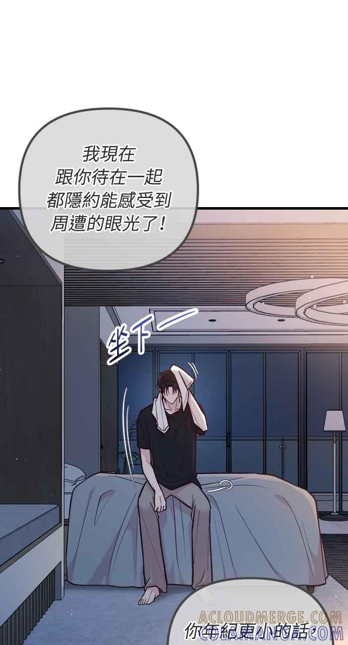 第41话-在中点遇见爱-white cho,yoon kim（第17张）