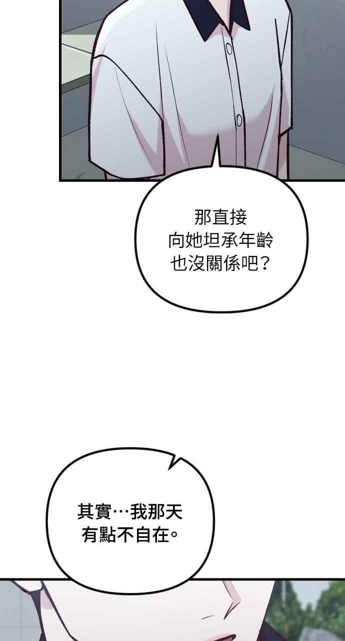 第47话-在中点遇见爱-white cho,yoon kim（第18张）