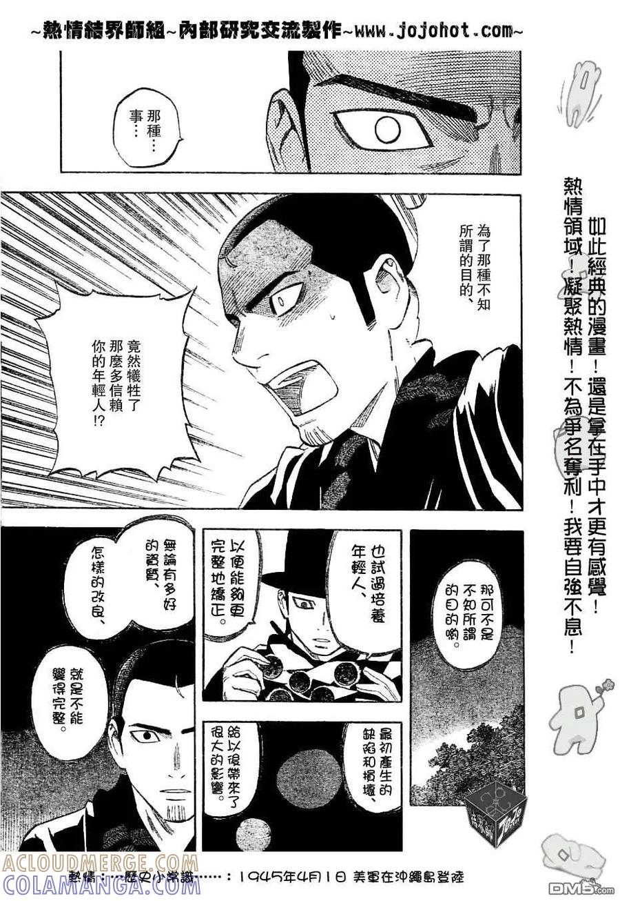 第161话-结界师-田边伊卫郎（第2张）