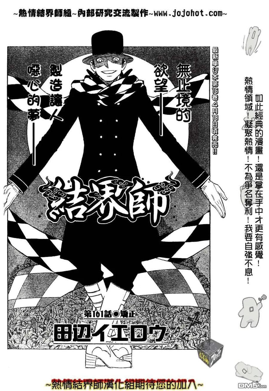 第161话-结界师-田边伊卫郎（第1张）