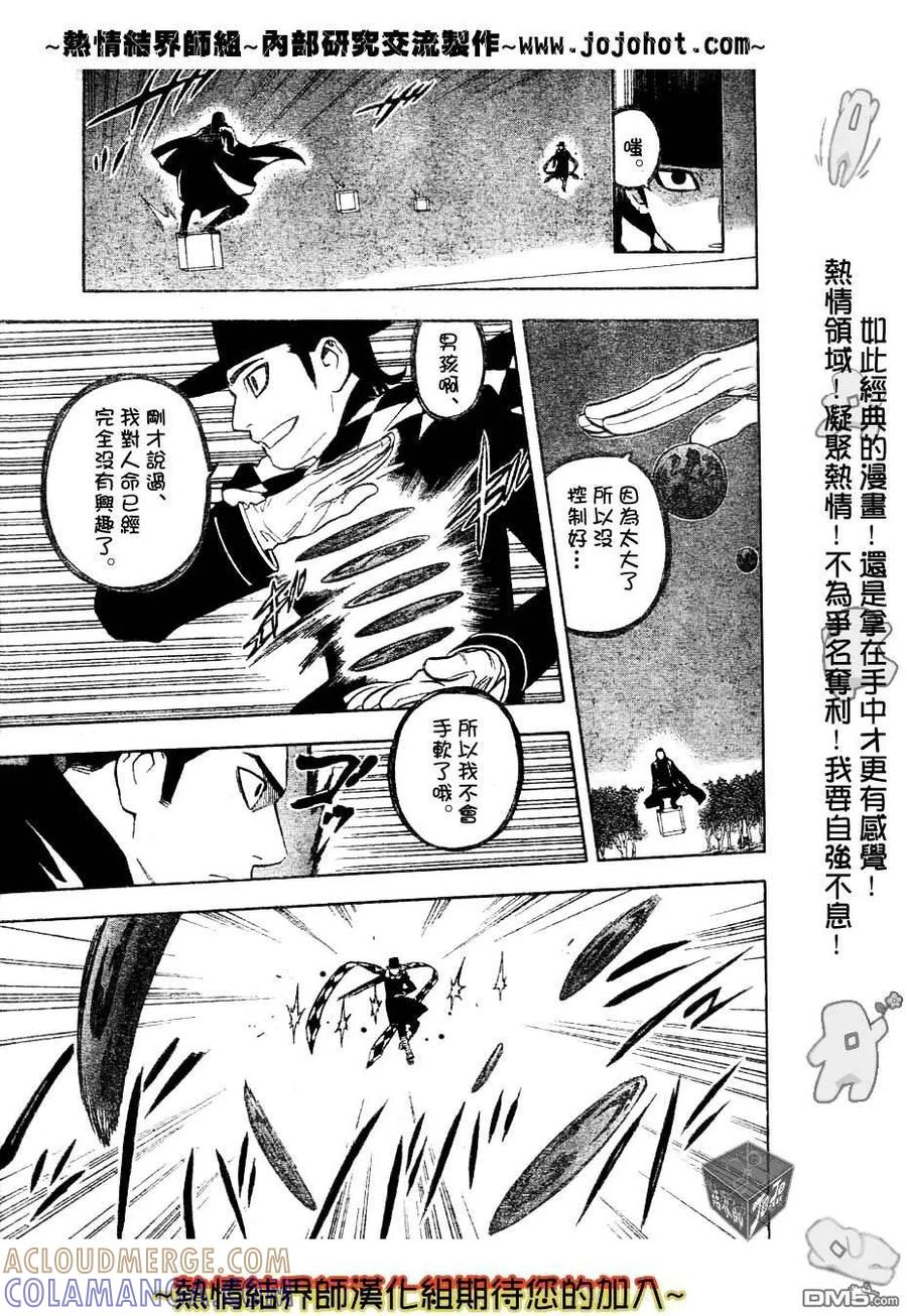 第161话-结界师-田边伊卫郎（第6张）