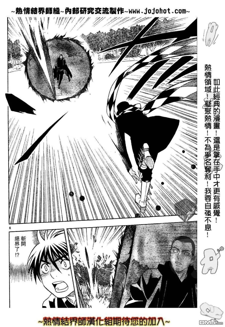 第161话-结界师-田边伊卫郎（第5张）