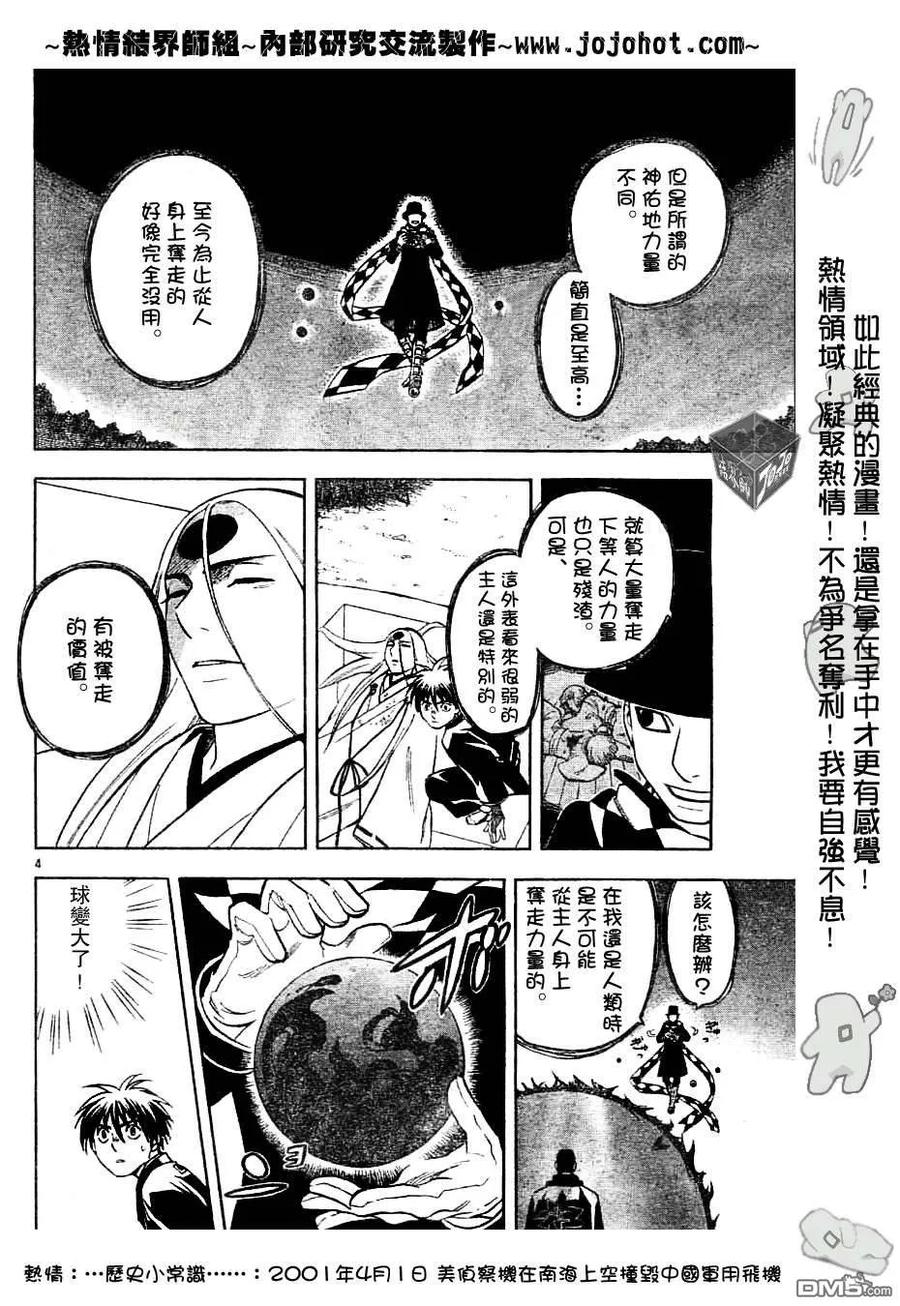 第161话-结界师-田边伊卫郎（第3张）