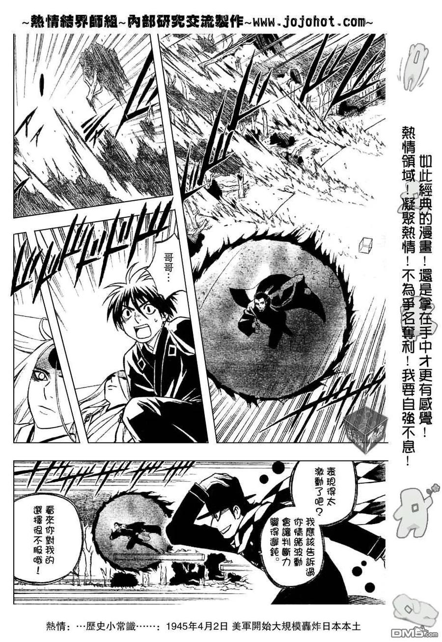 第161话-结界师-田边伊卫郎（第7张）