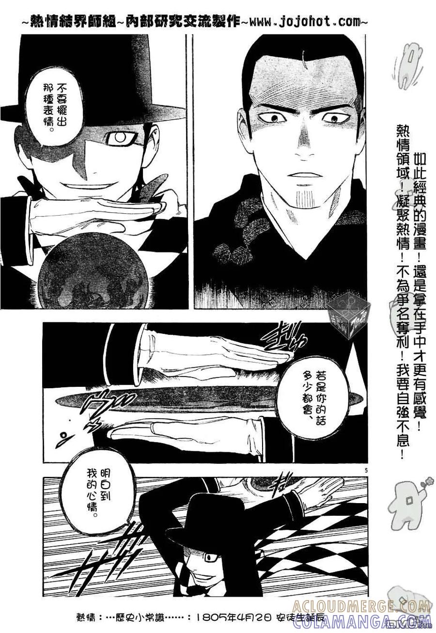 第161话-结界师-田边伊卫郎（第4张）