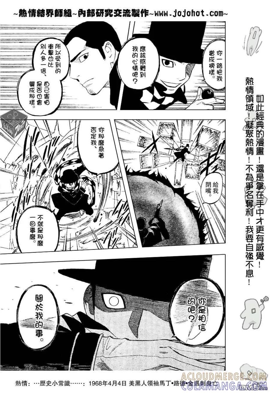 第161话-结界师-田边伊卫郎（第8张）