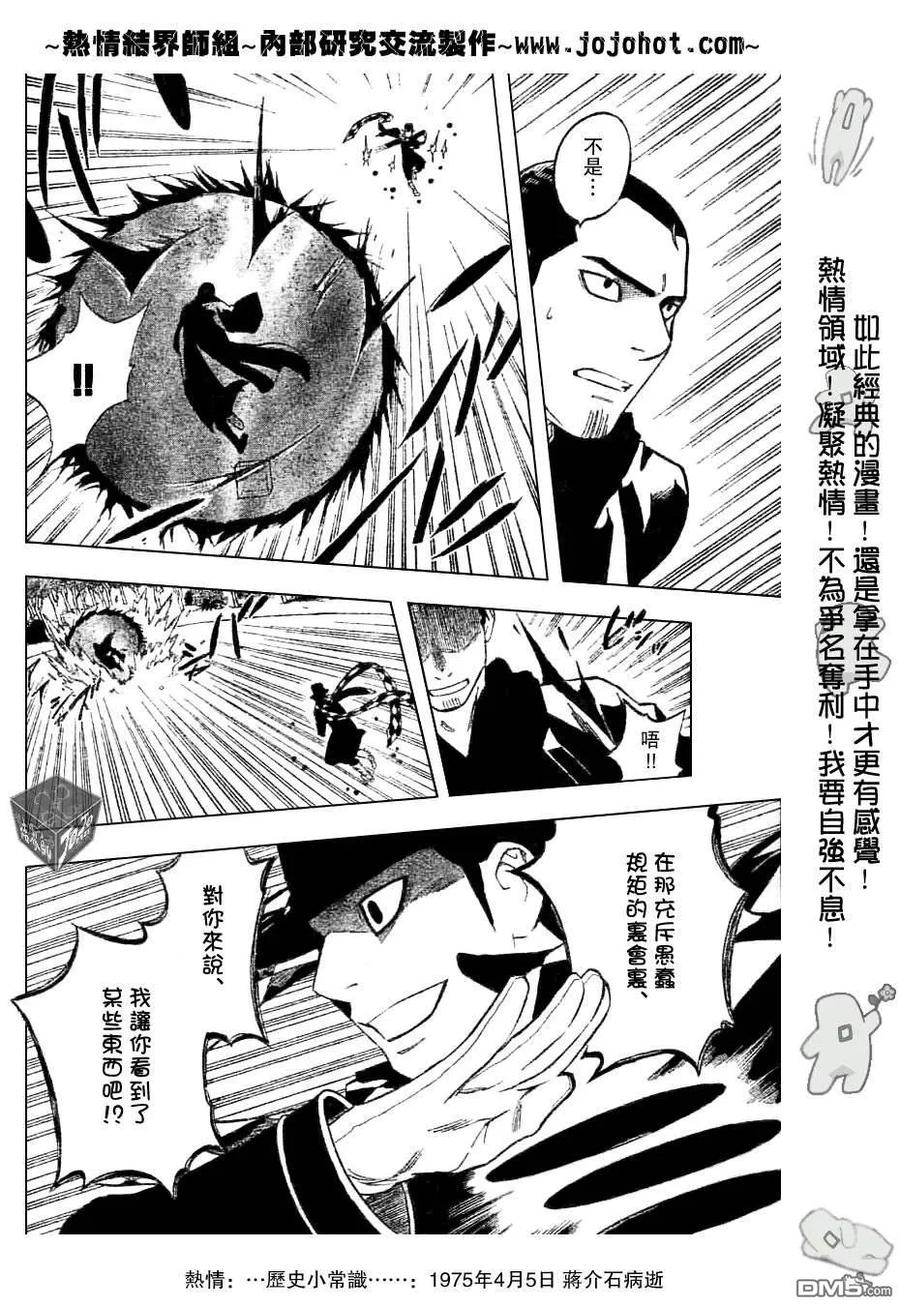 第161话-结界师-田边伊卫郎（第9张）