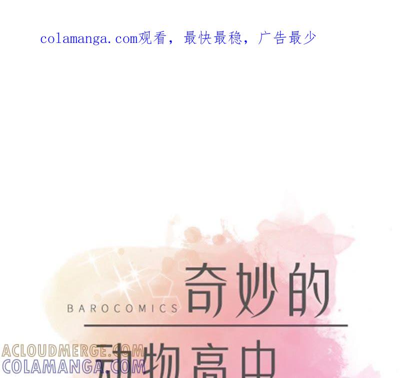 第87话你们的时代结束了-奇妙的动物高中-一漫文化（第1张）