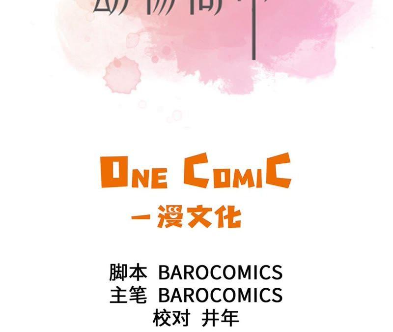 第87话你们的时代结束了-奇妙的动物高中-一漫文化（第2张）