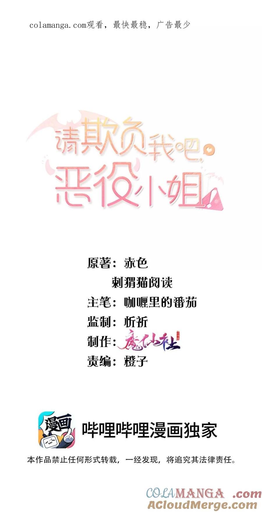 103熟悉的感觉-请欺负我吧，恶役小姐！-原著: 刺猬猫阅读,赤色,魔仙社（第1张）