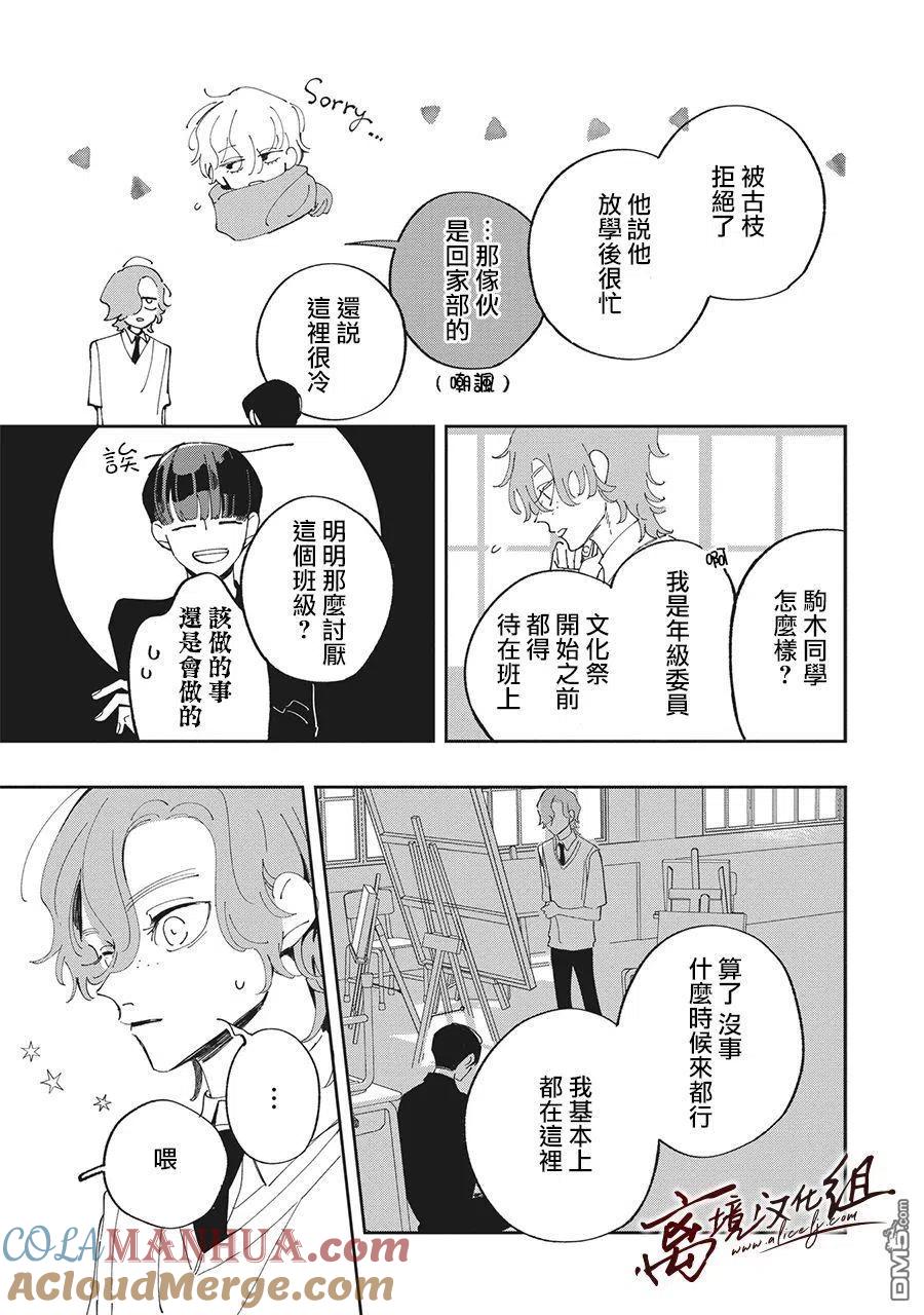 第22话-怕冷的青梅竹马-吉近イチ（第14张）