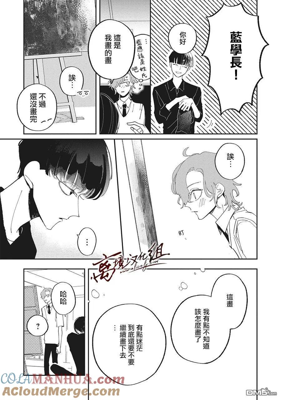 第22话-怕冷的青梅竹马-吉近イチ（第12张）