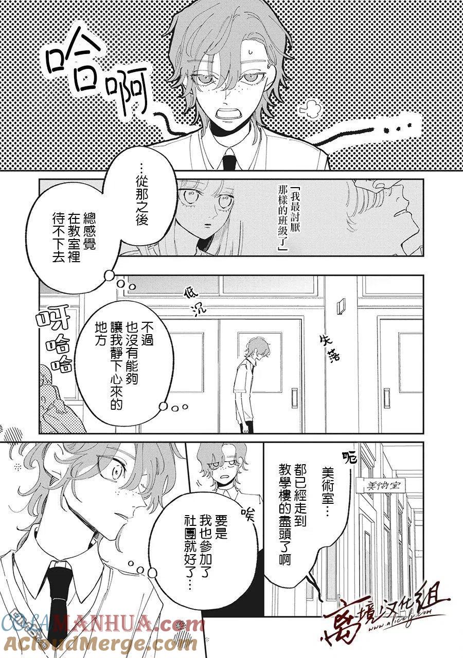 第22话-怕冷的青梅竹马-吉近イチ（第10张）