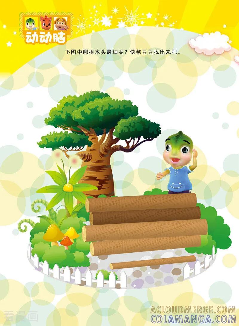 第18话-虹猫蓝兔快乐数学-虹猫蓝兔（第7张）