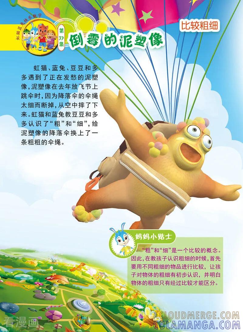 第18话-虹猫蓝兔快乐数学-虹猫蓝兔（第5张）