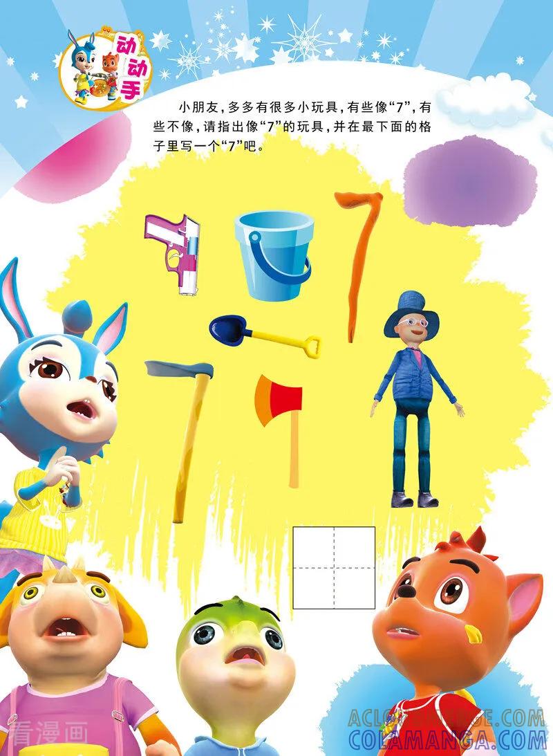 第18话-虹猫蓝兔快乐数学-虹猫蓝兔（第3张）