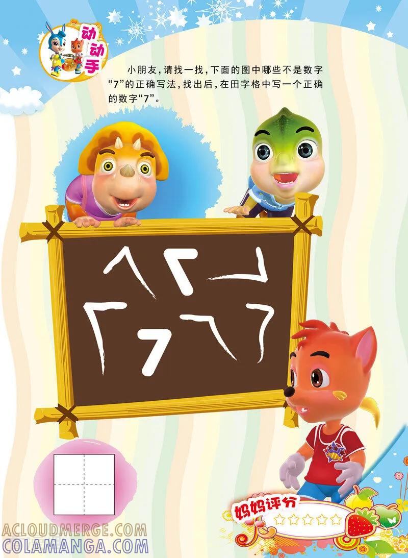 第18话-虹猫蓝兔快乐数学-虹猫蓝兔（第4张）