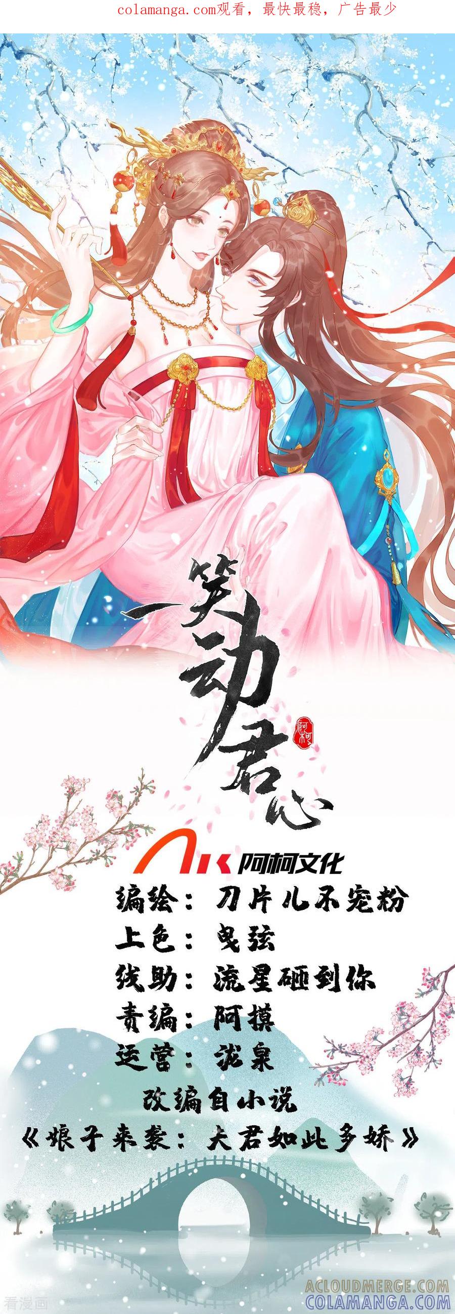 第22话女扮男装为哪般？-一笑动君心-阿柯文化（第1张）