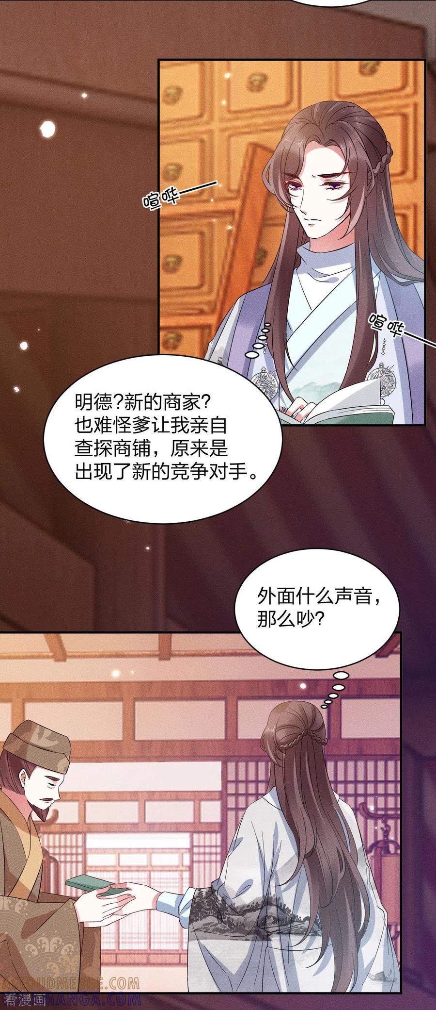 第23话打死我也不回去！-一笑动君心-阿柯文化（第3张）
