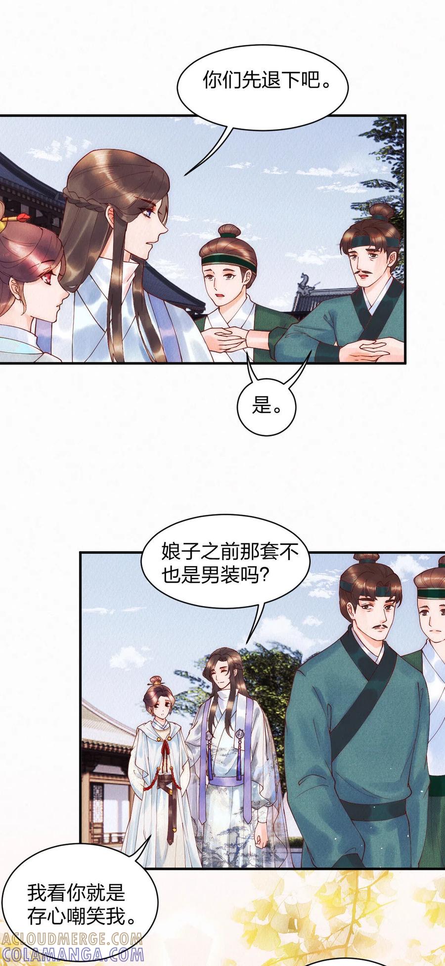 第24话我的娘子最好看-一笑动君心-阿柯文化（第7张）