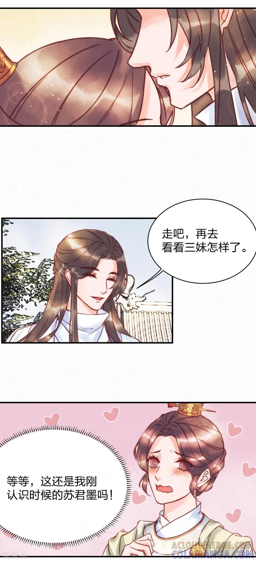 第24话我的娘子最好看-一笑动君心-阿柯文化（第9张）