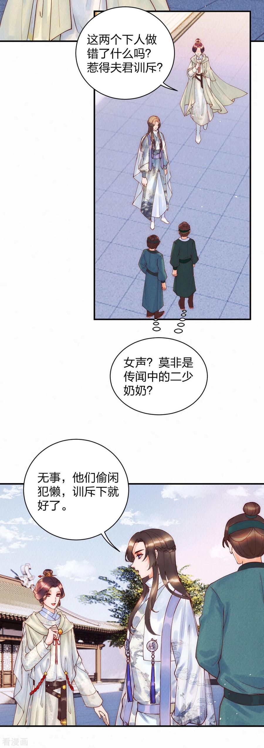 第24话我的娘子最好看-一笑动君心-阿柯文化（第6张）