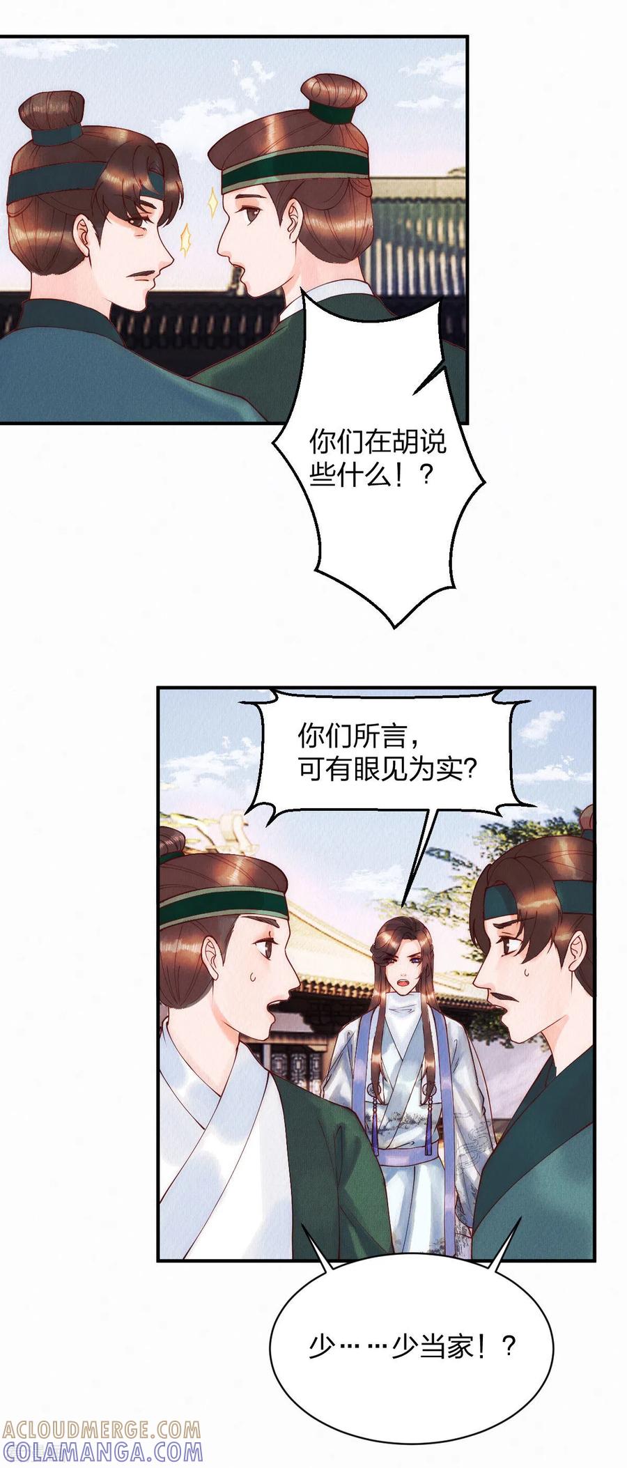 第24话我的娘子最好看-一笑动君心-阿柯文化（第3张）