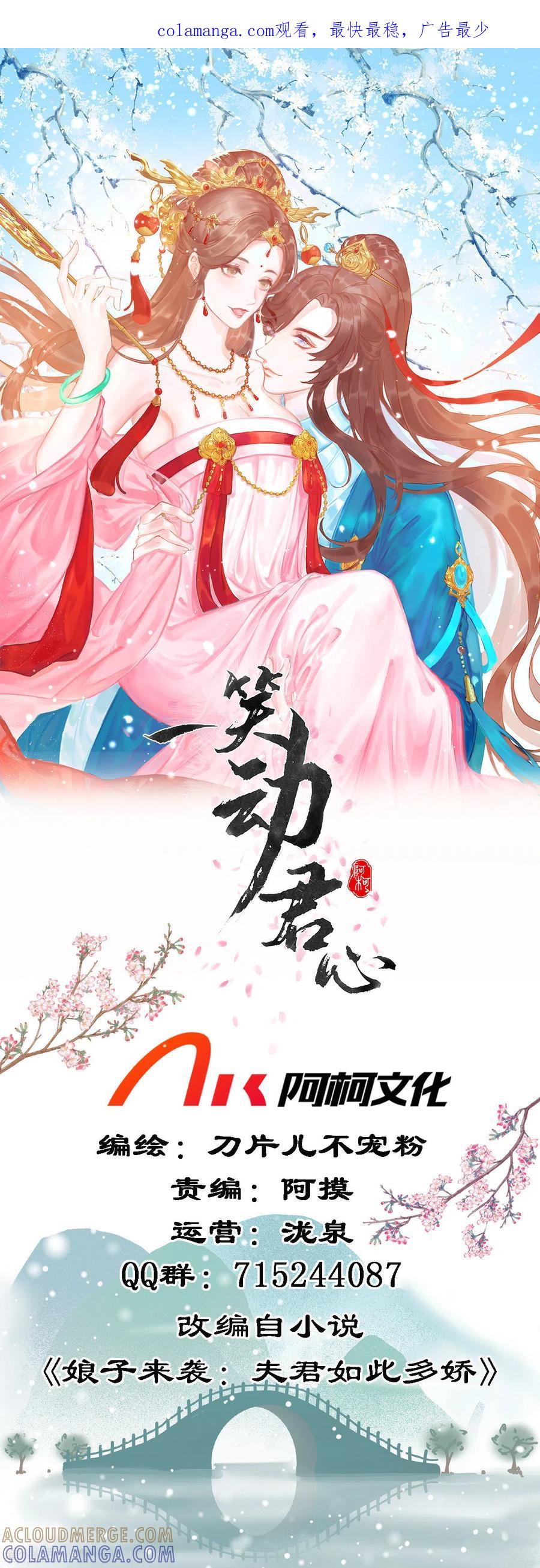 第24话我的娘子最好看-一笑动君心-阿柯文化（第1张）