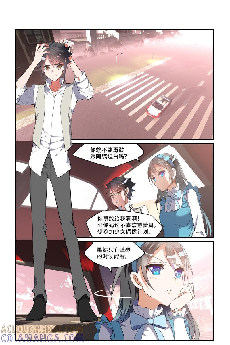 自私的人（上）-狐狸之声-大周互娱 & 光线君（第8张）