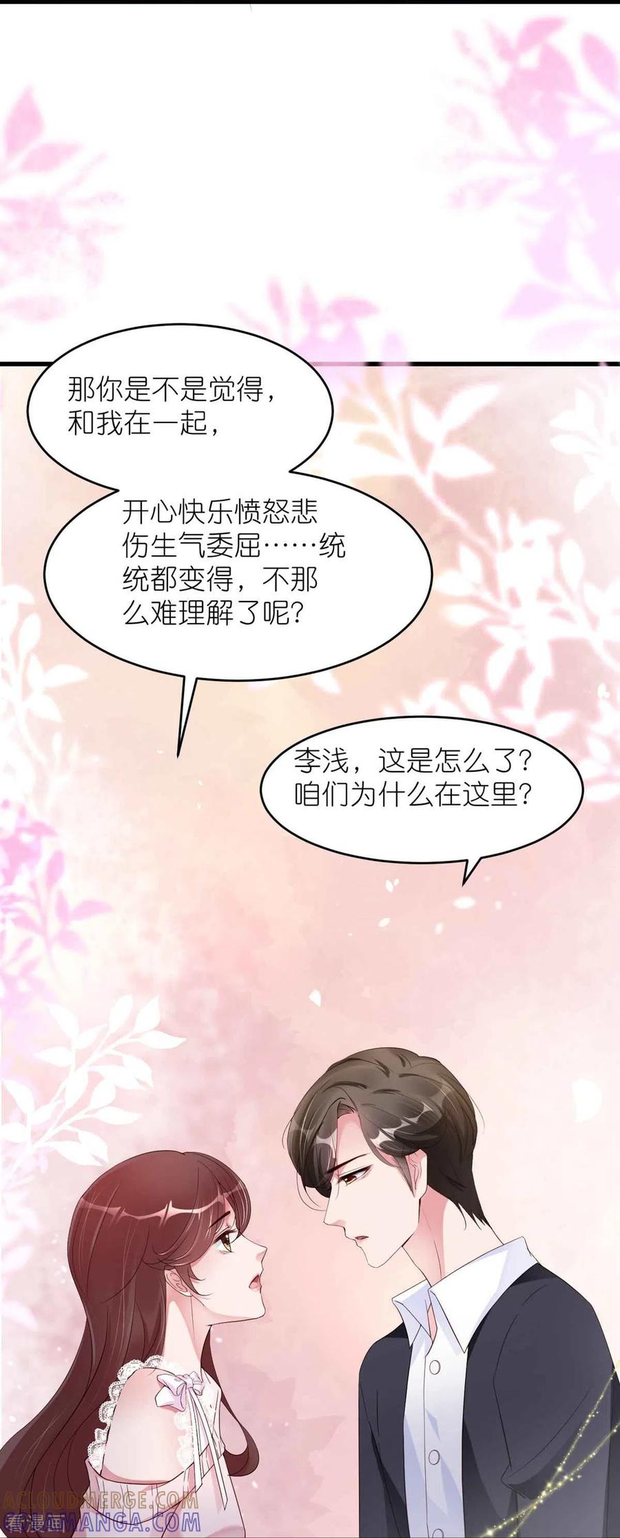 第34话梦里都是她-狐狸的浪漫史-极漫文化（第9张）