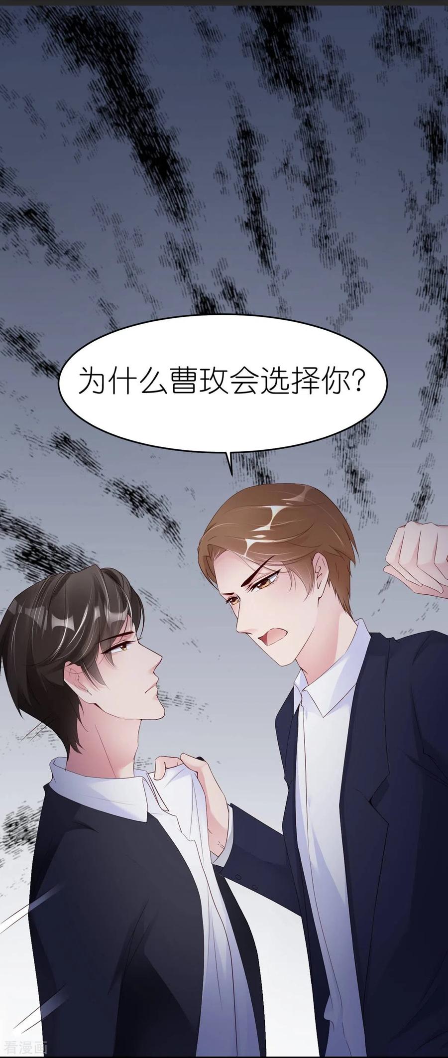 第34话梦里都是她-狐狸的浪漫史-极漫文化（第2张）